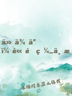 他來了，請閉眼